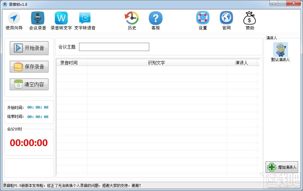 录音啦,录音转文字,录音转换成文字软件,录音转文字软件