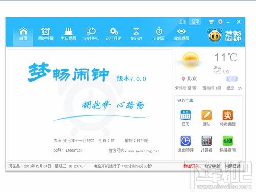 梦畅闹钟,梦畅闹钟下载,梦畅闹钟官方下载