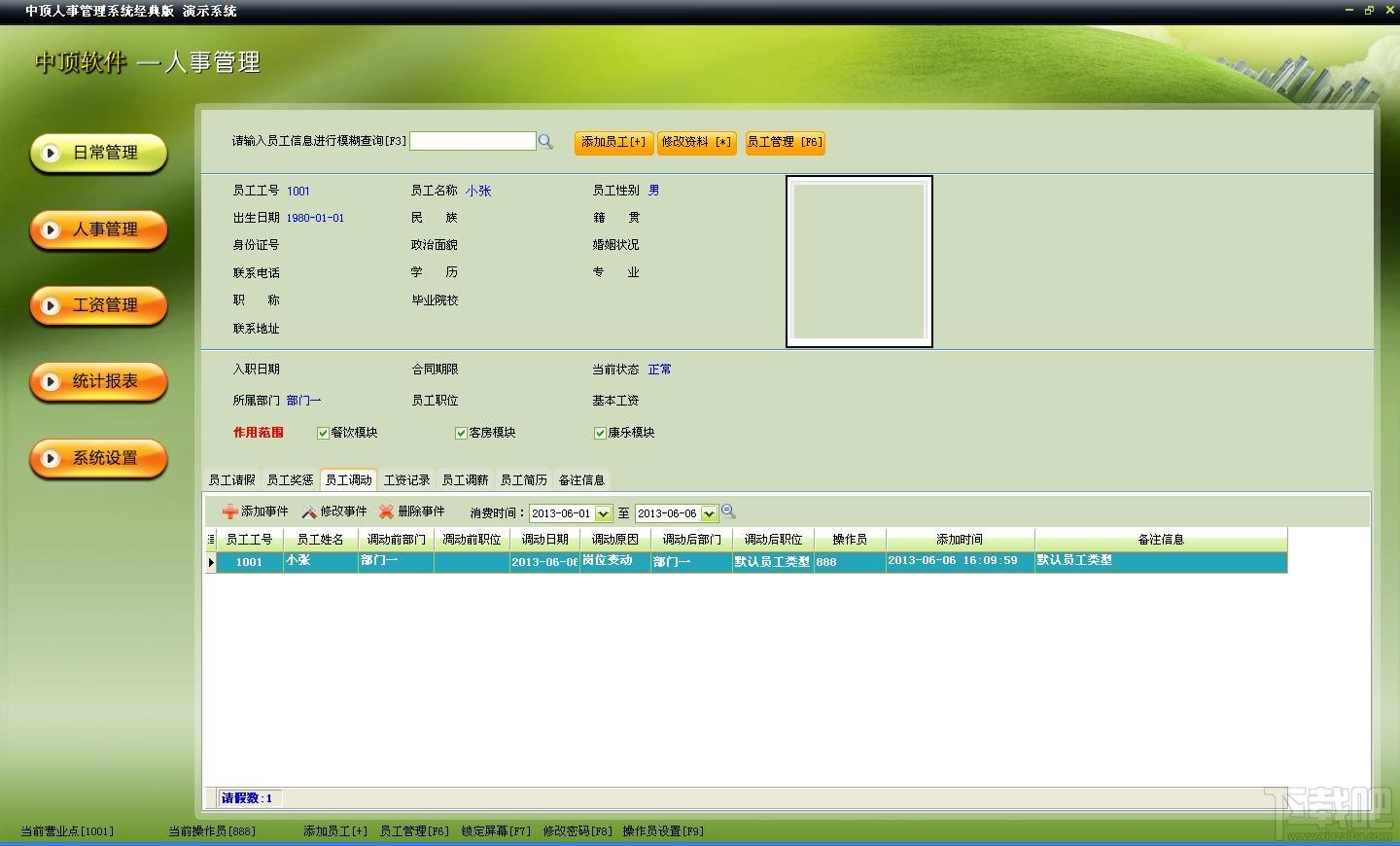 中顶人事管理系统,中顶人事管理系统下载,中顶人事管理系统官方下载