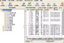 人事工资管理,精点人事工资管理系统,精点人事工资管理系统下载