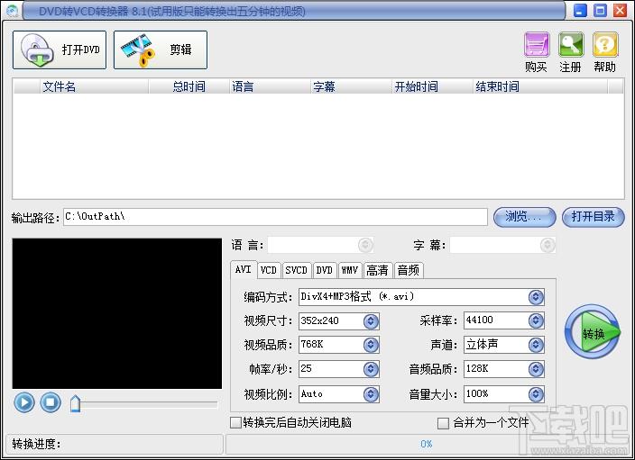 DVD转VCD转换器,DVD转VCD转换器下载,DVD转VCD转换器官方下载