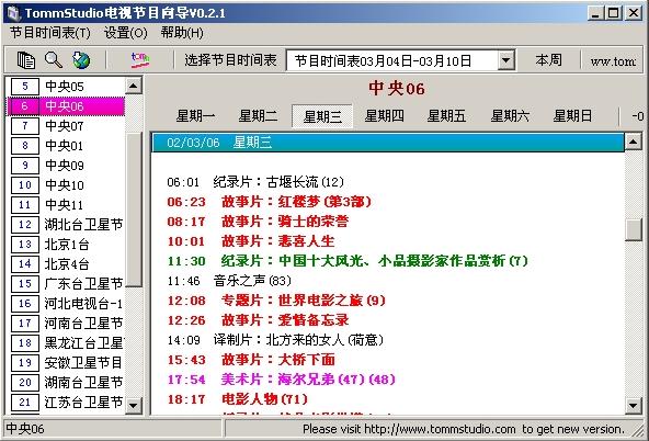 Tommstudio电视节目向导,Tommstudio电视节目向导下载,电视节目向导