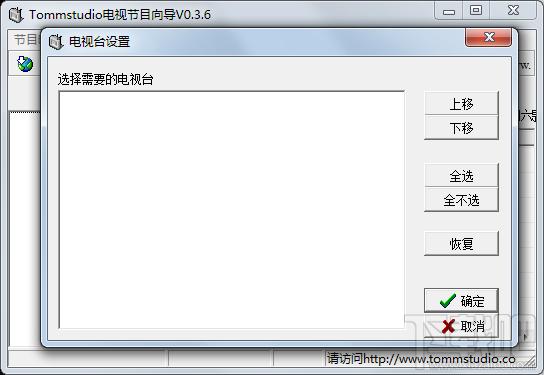Tommstudio电视节目向导,Tommstudio电视节目向导下载,电视节目向导