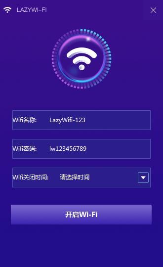 lazyWiFi,共享.