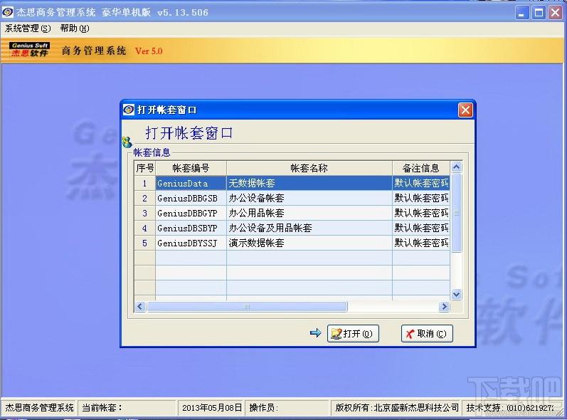 杰思商务管理系统,杰思商务管理系统全功能版下载,杰思商务管理系统全功能版官方下载