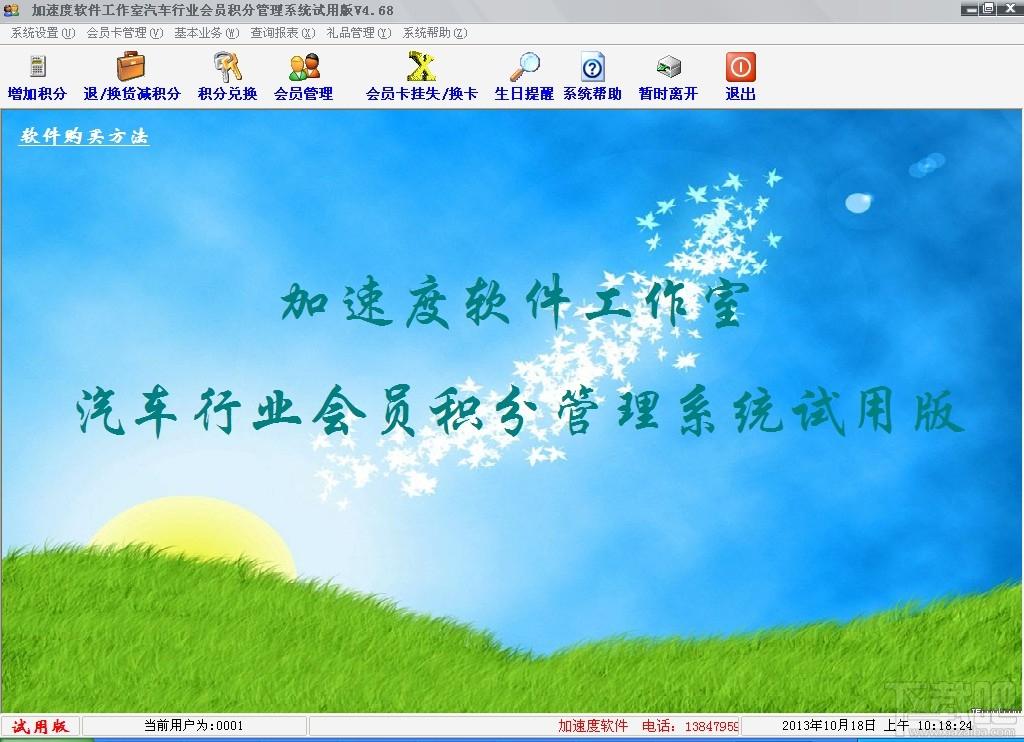 加速度汽车行业会员管理系统,加速度汽车行业会员管理系统下载,加速度汽车行业会员管理系统官方下载