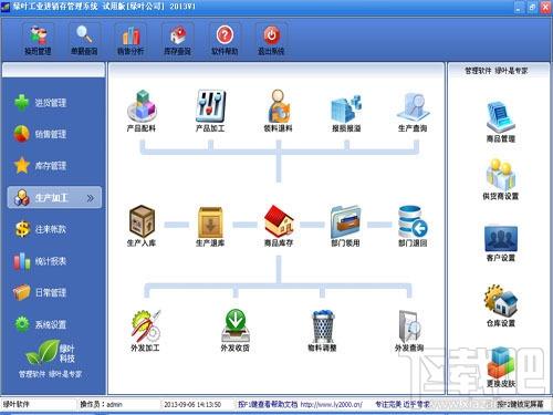 绿叶工业进销存系统,绿叶工业进销存系统下载,绿叶工业进销存系统官方下载