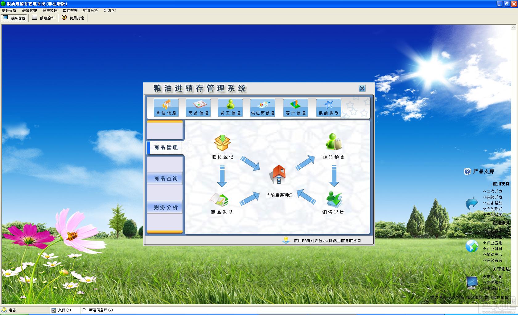 粮油进销存管理,粮油进销存软件,宏达粮油进销存管理系统
