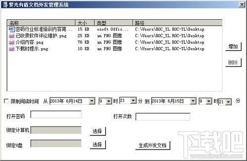 紫光有盾文档外发管理系统,紫光有盾文档外发管理系统（U-DOMS）下载,紫光有盾文档外发管理系统（U-DOMS）官方下载