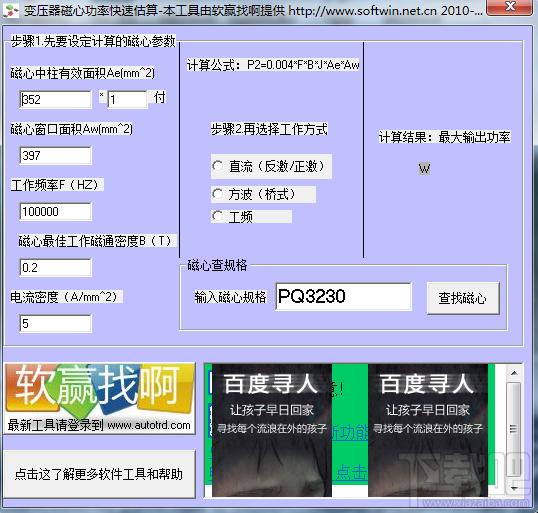 变压器磁心功率快速估算工具,变压器磁心功率快速估算工具下载,变压器磁心功率快速估算工具官方下载