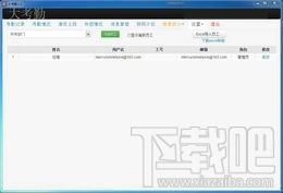 大考勤在线网络考勤软件,大考勤在线网络考勤软件下载,在线网络考勤软件