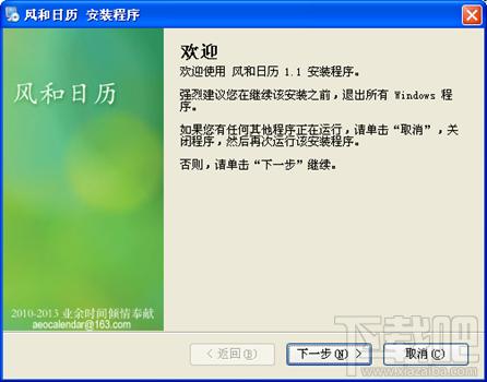 风和日历,风和日历下载,风和日历官方下载