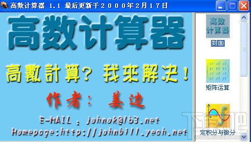 高数计算器,高数计算器下载,高数计算器官方下载