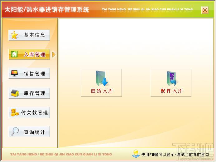 太阳能热水器进销存管理系统,太阳能热水器进销存管理系统下载,太阳能进销存管理系统