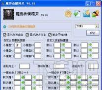 改键精灵,dota改键精灵,魔兽改键精灵