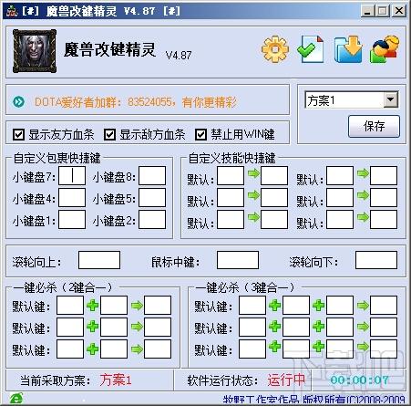 改键精灵,dota改键精灵,魔兽改键精灵