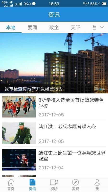 智慧靖江app下载,智慧靖江手机版