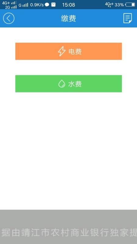 智慧靖江app下载,智慧靖江手机版