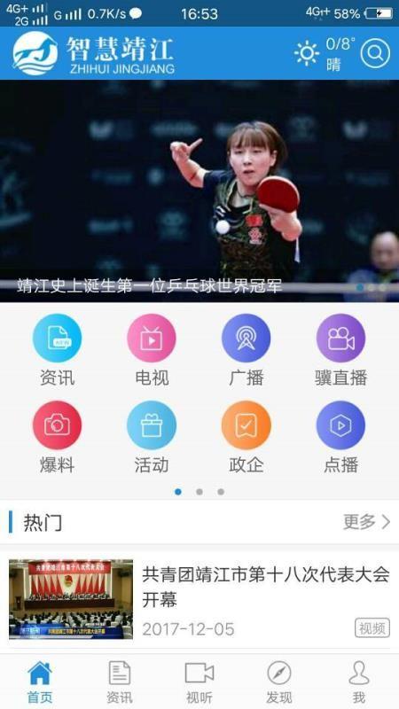 智慧靖江app下载,智慧靖江手机版