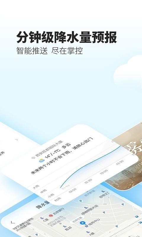 最美天气app下载,最美天气手机版