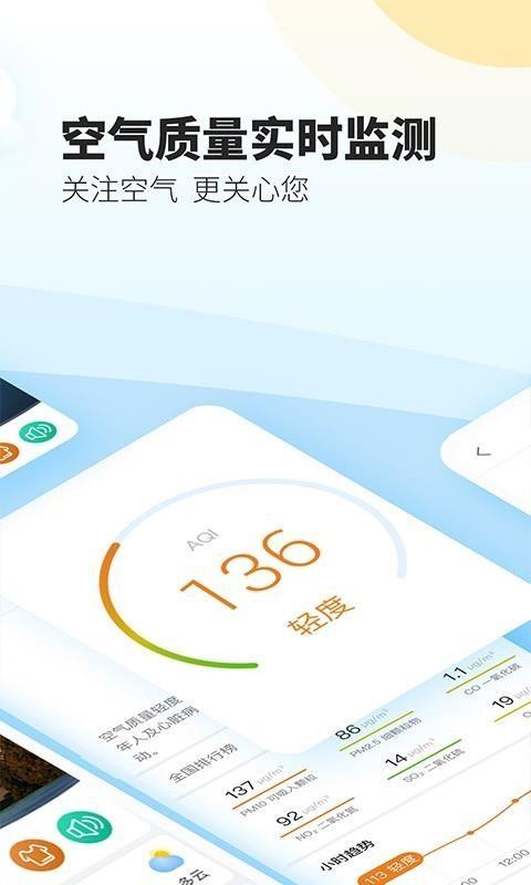 最美天气app下载,最美天气手机版