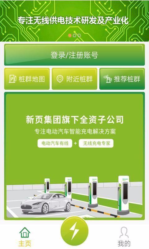新页充电app下载,新页充电手机版