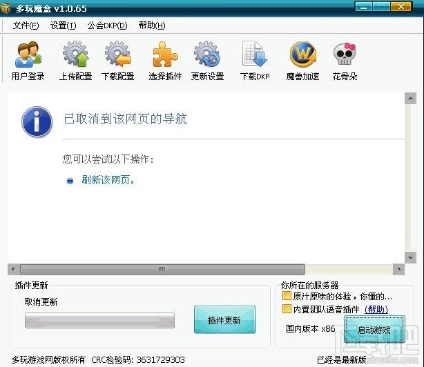 多玩魔盒,多玩魔盒下载,魔兽盒子,多玩魔兽盒子