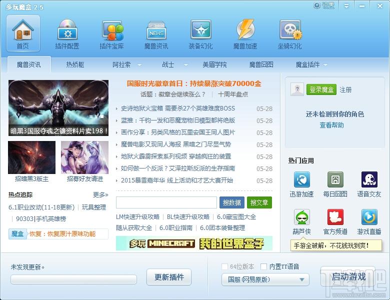 多玩魔盒,多玩魔盒下载,魔兽盒子,多玩魔兽盒子