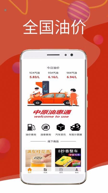 中原油惠通app下载,中原油惠通安卓版
