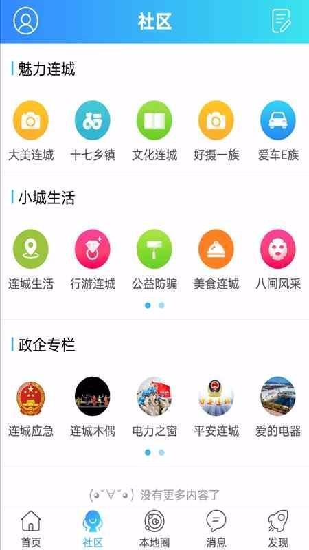 连城网app下载,连城网手机版
