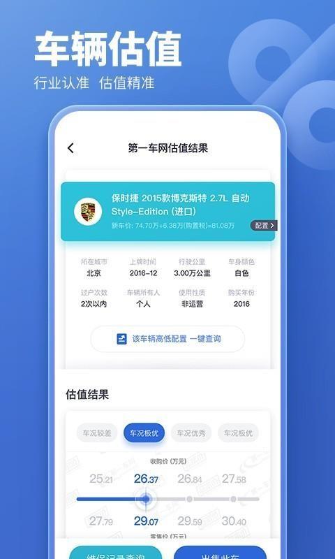 二手车估价app下载,二手车估价安卓版