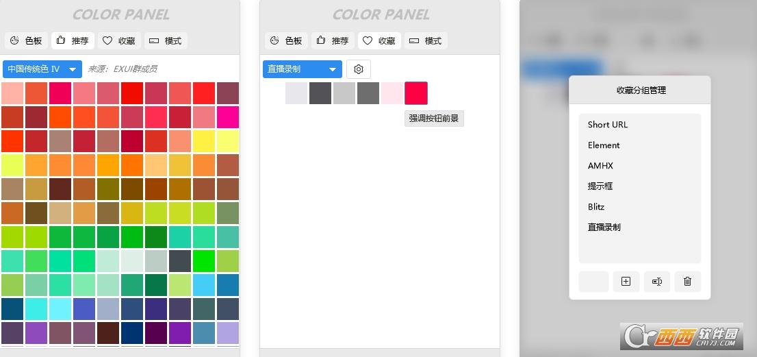 函数R语言,颜色面板,色彩面板.