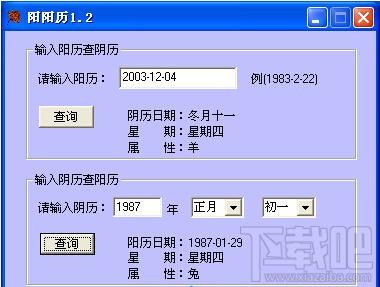 阴阳历,阴阳历下载,阴阳历官方下载