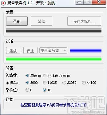 录音机软件下载,录音机下载,录音机软件,电脑录音软件下载