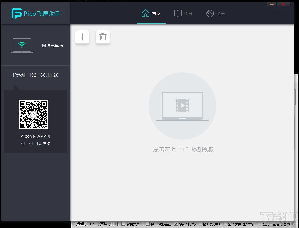 Pico飞屏助手下载,飞屏助手,媒体其它,飞屏软件