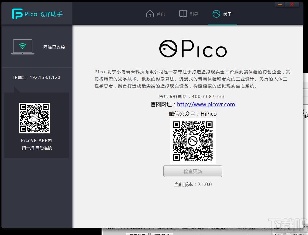 Pico飞屏助手下载,飞屏助手,媒体其它,飞屏软件