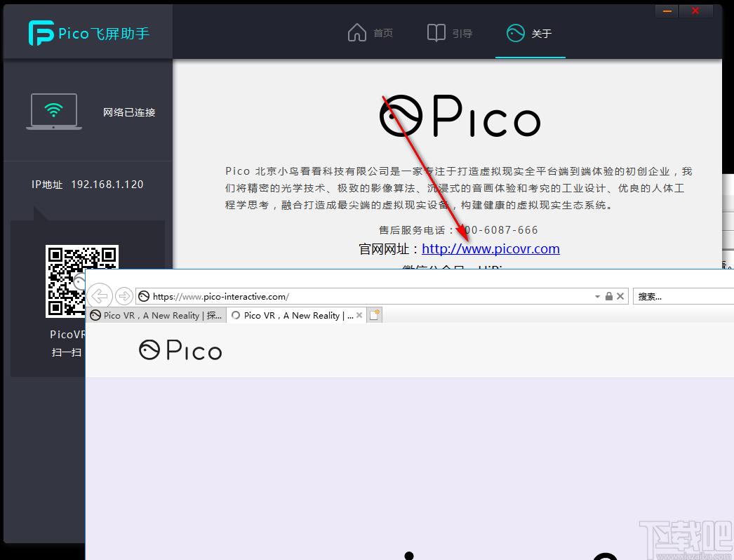 Pico飞屏助手下载,飞屏助手,媒体其它,飞屏软件