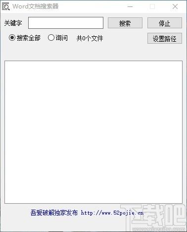 Word文档搜索器,Word文档搜索工具,Word文档搜索