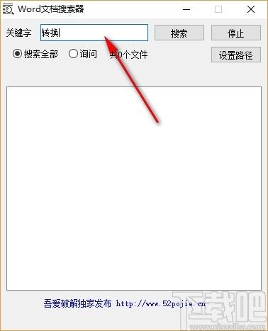 Word文档搜索器,Word文档搜索工具,Word文档搜索