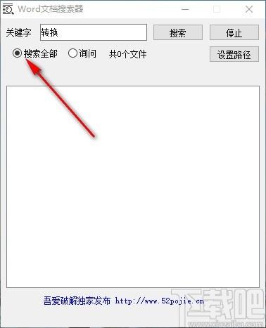 Word文档搜索器,Word文档搜索工具,Word文档搜索