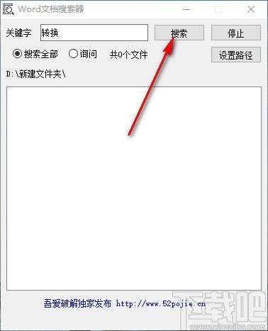 Word文档搜索器,Word文档搜索工具,Word文档搜索
