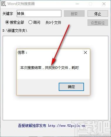 Word文档搜索器,Word文档搜索工具,Word文档搜索