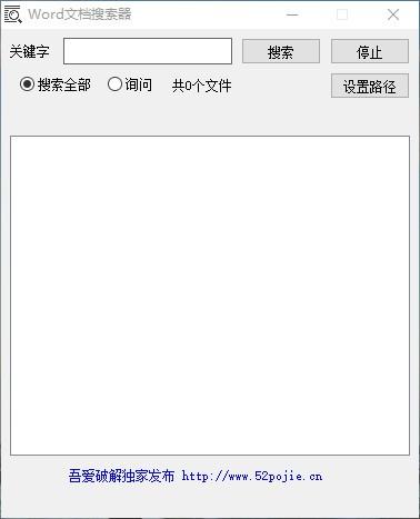 Word文档搜索器,Word文档搜索工具,Word文档搜索
