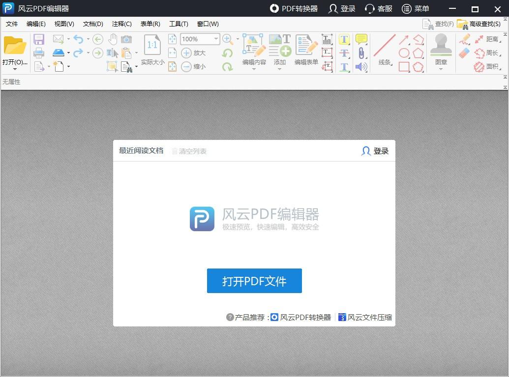 风云PDF编辑器,PDF编辑软件,PDF合并
