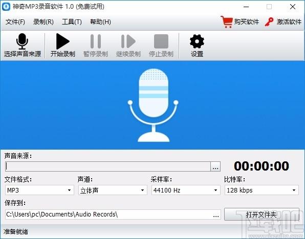 神奇MP3录音软件下载,电脑录音,录音软件