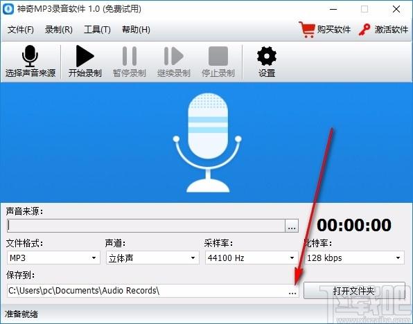 神奇MP3录音软件下载,电脑录音,录音软件
