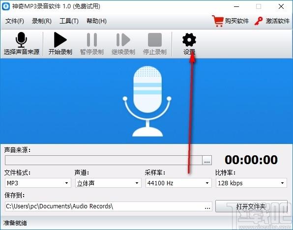 神奇MP3录音软件下载,电脑录音,录音软件