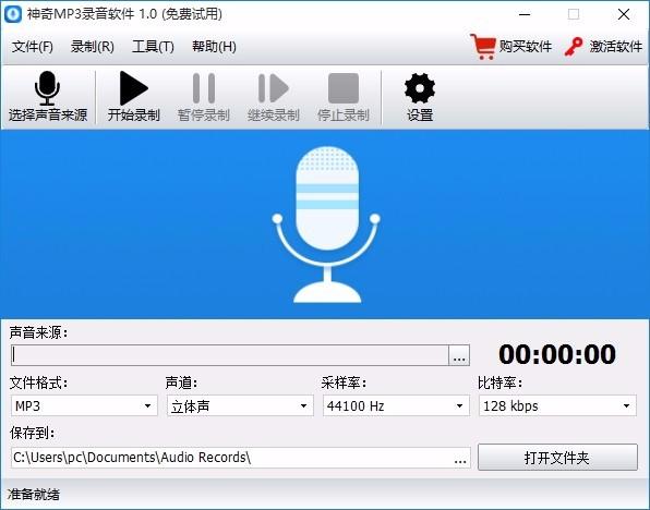神奇MP3录音软件下载,电脑录音,录音软件