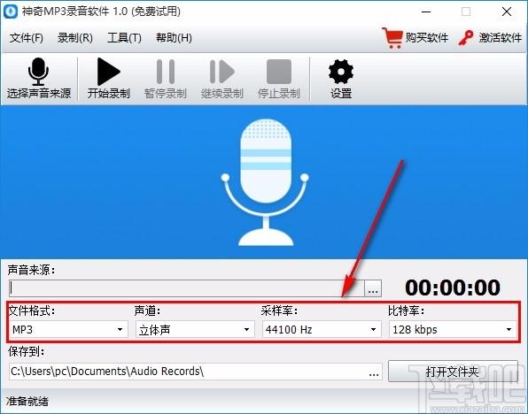 神奇MP3录音软件下载,电脑录音,录音软件