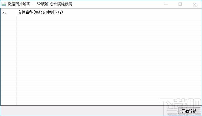 微信图片解密下载,微信图片解密软件,图片解密,解密软件